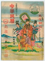《中華民國五十六年中華民曆 》藏品圖，第1張