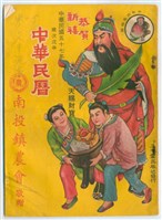 《中華民國五十七年中華民曆 》藏品圖，第1張