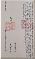 光緒6年黃天賜為牛卧山公館水田壹所叁叚立抽出水田分與永遠管耕字藏品圖，第1張