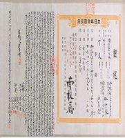 明治36潘頭番老土為牛眠山水田壹叚立杜賣盡根連找洗田契附契尾藏品圖，第1張