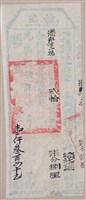 光緒20年埔里社廳發給潘那汝二媽完納錢糧執照藏品圖，第1張