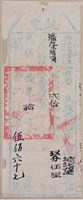 光緒20年埔里社廳發給潘改旦堵囒完納錢糧執照藏品圖，第1張