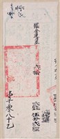 光緒20年埔里社廳發給潘金連斗歪完納錢糧執照藏品圖，第1張