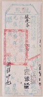 光緒20年埔里社廳發給林逢春完納錢糧執照藏品圖，第1張
