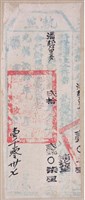 光緒20年埔里社廳發給潘郡乃里秀完納錢糧執照藏品圖，第1張