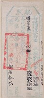 光緒20年埔里社廳發給潘四老孝鳳完納錢糧執照藏品圖，第1張