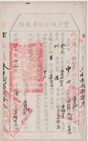 光緒12年埔裏社廳發給業戶潘皆担都蘭過戶印單執照藏品圖，第1張