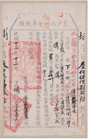 光緒12年埔裏社廳發給業戶潘阿敦斗歪過戶印單
執照藏品圖，第1張