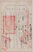 光緒12年埔裏社廳發給業戶潘金香過戶印單執照藏品圖，第1張