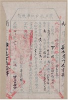 光緒12年埔裏社廳發給業戶潘烏肉毛格過戶印單執照藏品圖，第1張