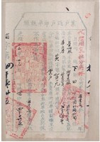 光緒12年埔裏社廳發給業戶林逢春過戶印單執照藏品圖，第1張