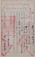 光緒12年埔裏社廳發給業戶潘郡乃里秀過戶印單執照藏品圖，第1張
