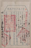 光緒12年埔裏社廳發給業戶潘沙埔區藍過戶印單執照藏品圖，第1張
