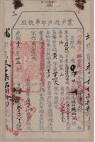 光緒12年埔裏社廳發給業戶潘嗎吓都刘過戶印單執照藏品圖，第1張