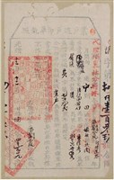 光緒12年埔裏社廳發給業戶潘孝希孝鳳過戶印單執照藏品圖，第1張