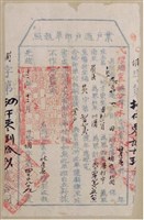 光緒12年埔裏社廳發給業戶林逢春過戶印單執照藏品圖，第1張