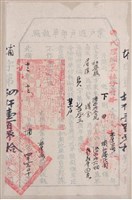 光緒12年埔裏社廳發給業戶林逢春過戶印單執照藏品圖，第1張