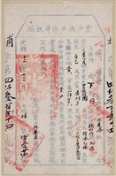 光緒12年埔裏社廳發給業戶林逢春過戶印單執照藏品圖，第1張