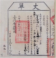 光緒13年臺灣布政使司發給烏肉毛格丈單藏品圖，第1張