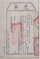 光緒13年臺灣布政使司發給潘郡乃里秀丈單藏品圖，第1張