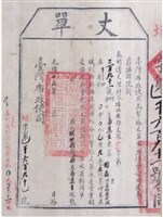 光緒13年臺灣布政使司發給潘進生丈單藏品圖，第1張
