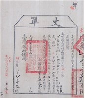 光緒13年臺灣布政使司發給林逢春丈單藏品圖，第1張