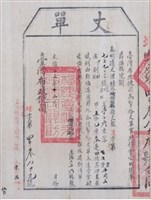 光緒13年臺灣布政使司發給潘大宇興丈單藏品圖，第1張