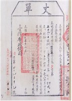 光緒13年臺灣布政使司發給潘六官無干丈單藏品圖，第1張