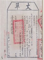 光緒13年臺灣布政使司發給潘金香丈單藏品圖，第1張