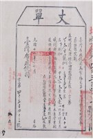 光緒13年臺灣布政使司發給潘斗歪加巳丈單藏品圖，第1張