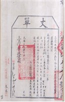 光緒13年臺灣布政使司發給林逢春丈單藏品圖，第1張