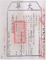 光緒13年臺灣布政使司發給潘烏肉毛格丈單藏品圖，第1張