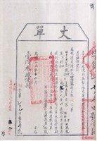 光緒13年臺灣布政使司發給林逢春丈單藏品圖，第1張