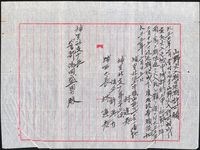 大正3年林進春山林用火延期申請許可書藏品圖，第1張