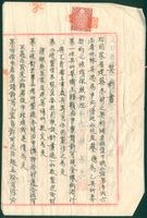 大正7年林其忠、蔡德木材買賣契約書藏品圖，第1張