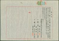 明治44年林其忠林野調查委任狀藏品圖，第1張