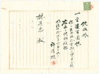 明治42年林其忠製酒組合領收證藏品圖，第1張