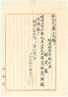 明治37年林逢春荒地免租稅獲准通知信函藏品圖，第1張