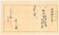 明治44年林逢春今收存過藏品圖，第1張