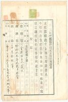 昭和14年廖進耀土地抵當權設定金圓借用證書藏品圖，第1張