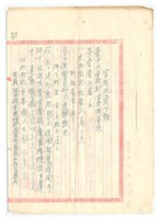 昭和12年猿渡正則、山田謙次郎官有地南投街南投115-5番地購買申請書藏品圖，第1張