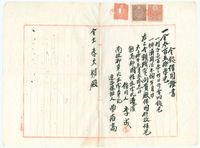 大正10年李成金錢借用登記書藏品圖，第1張