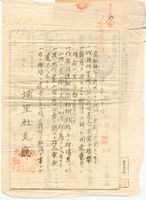 大正9年林其忠官有森林原野木材產出搬運申請表藏品圖，第1張