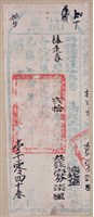 光緒20年埔里社廳發給業主林逢春完納錢糧執照藏品圖，第1張