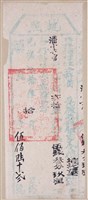 光緒20年埔里社廳發給潘小六官完納錢糧執照藏品圖，第1張