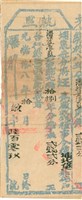 光緒18年埔里社廳發給潘沙婆嘔藍完納錢糧執照藏品圖，第1張