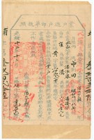 光緒12年埔裏社廳發給業戶潘大宇興過戶印單執照藏品圖，第1張
