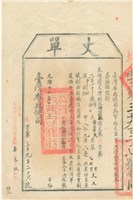 光緒13年臺灣布政使司發給潘大宇興丈單藏品圖，第1張