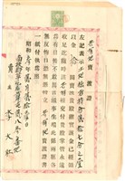 昭和3年李大肚之草屯庄草屯283番地共有地賣渡證藏品圖，第1張