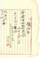 昭和3年林廣沉、李火爐366圓收執領收證藏品圖，第1張